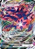 ポケモンカードゲーム PK-S3-065 ムゲンダイナVMAX RRR
