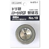 ニシガキ工業 ドリ研ローソク型 替砥石超硬用(No.19) N-873-1