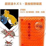 Ladyclare 超音波 ネズミ駆除装置 害虫駆除器 害虫駆除装置 蚊 ハエ ゴキブリ 蜘蛛 アリ ノミ 害虫駆除 【正規品】