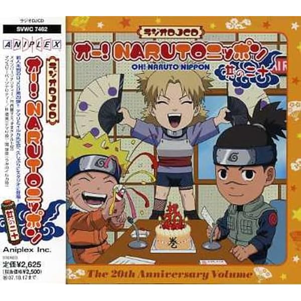 Amazon.co.jp: ラジオDJCD オー!NARUTOニッポン 其の二十一: ミュージック
