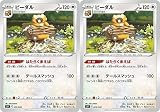 ビーダル（ポケモンカードゲーム SVシリーズ デッキビルドBOX 黒炎の支配者）2枚セット