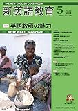 新英語教育2023年5月号 (2023年5月号・第645号)
