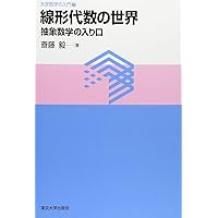 雪江代数　1、2、3 まとめ売り　裁断済み 代数学1-群論入門（第2版） | 雪江 明彦 | 数学 | Kindleストア