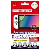 Nintendo Switch 任天堂 有機ELモデル用 保護フィルム ブルーライトカット 反射防止 Z8946