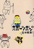 スポーツポン 5 (BIG SPIRITS COMICS SPECIAL)