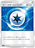 ポケモンカードゲーム SM11a 059/064 ウィークガードエネルギー 無 (U アンコモン) 強化拡張パック リミックスバウト