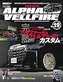 スタイルRV Vol.164 トヨタ アルファード & ヴェルファイア No.19 NEWS mook RVドレスアップガイドシリーズ (ニューズムック)