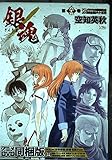 銀魂 65巻 アニメDVD同梱版