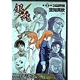 銀魂 65巻 アニメDVD同梱版