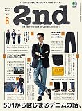 2nd(セカンド) 2021年6月号 Vol.171