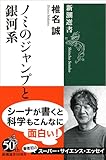 ノミのジャンプと銀河系