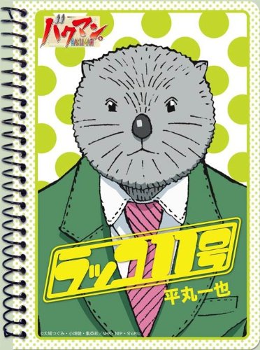 ラッコ11号:画像/壁紙[漫画]