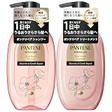 パンテーン ミラクルズ シャンプー&トリートメント 440g+440g ポンプ サルフェート無添加&ジェントルリペア(旧シルキーリペア) 【セット買い】