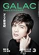GALAC 2018年 3月号 [雑誌]