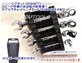 シグネット 34456-HAPPY ダブルラチェットレンチセット（ミリサイズ）4本セット