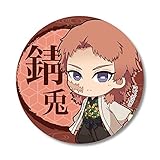 鬼滅の刃 錆兎 てくトコ 缶バッチ 第二弾