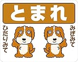 とまれ ストップマーク　路面標示ステッカー【いぬA白】 3Mスコッチレーン使用【230mmX290mm】