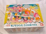 モノのかみさま ここたま きょうなにしてあそぶ？ モノでつくった ここたまハウス