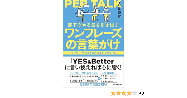 部下のやる気を引き出すワンフレーズの言葉がけ ペップトークで不安を消す 励ます 元気づける 占部正尚 ビジネス 経済 Kindleストア Amazon