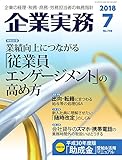 企業実務 2018年7月号 (2018-06-25)[雑誌]