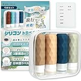 【雑誌掲載×旅のプロ推薦】日本企業企画品 MA・SELE シリコン トラベルボトル トラベルセット 詰め替えボトル 旅行用 出張用 シャンプー 収納 ポーチ ラベル付 (90ml 4本セット） 【クリスタル】カラーA