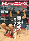 トレーニングマガジン Vol.9 (B・B MOOK 631 スポーツシリーズ NO. 503)