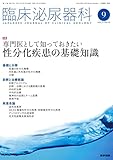 臨床泌尿器科 2017年 9月号 特集 専門医として知っておきたい性分化疾患の基礎知識