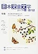 日本児童文学 2017年 12 月号 [雑誌]