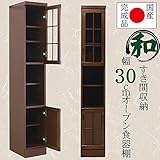 幅30cm 隙間収納 食器棚 オープンタイプ ブラウン 茶色 ケバンス材 ガラス 木製 木目調 完成品 日本製 大川家具 家具 インテリア 和風 民芸調 キッチン 台所 収納 棚 収納家具 収納棚 リビング 12000029002