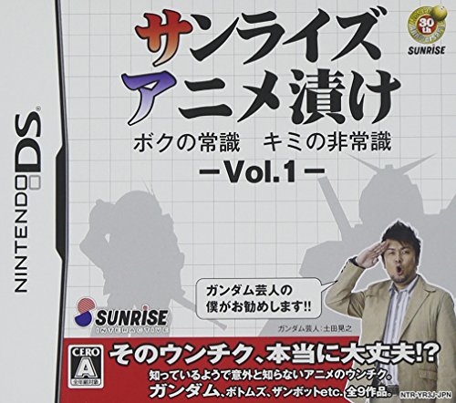 サンライズアニメ漬け ボクの常識 キミの非常識 – Vol.1 –