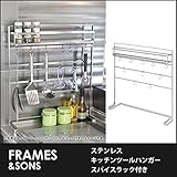 AD29 18-8ステンレス キッチンツールハンガー スパイスラック付き frames&amp;sons