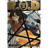 R.O.D.4: READ OR DIE (ヤングジャンプコミックス)