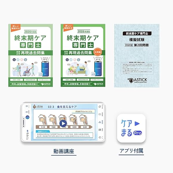 Amazon.co.jp: 2026年度版 終末期ケア専門士 スタートアップセット
