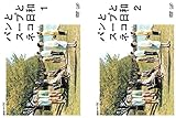 パンとスープとネコ日和 [レンタル落ち] 全2巻セット [マーケットプレイスDVDセット商品]