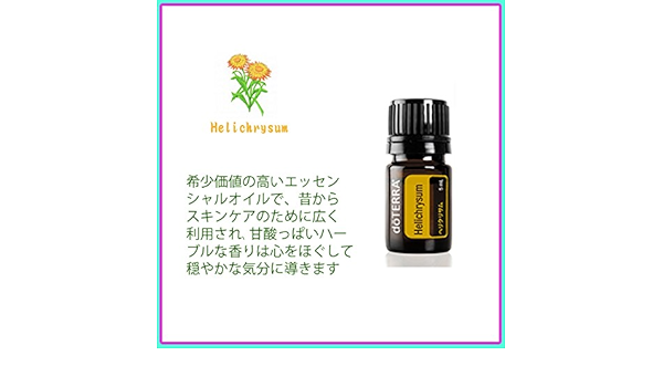 Amazon Doterra ヘリクリサム 永久花精油 Helichrysum 5ml 昔からその癒しと再生効果のために使用されてきました Cptg 基準一等級100 純粋エッセンシャルオイル Doterra エッセンシャルオイル