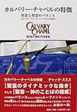 カルバリー・チャペルの特徴