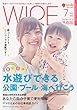 月刊ワイヤーママ徳島版2018年7月号: 夏日はおやこで水遊びに行こう！