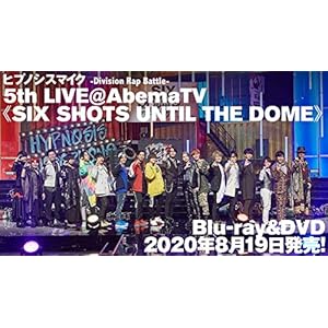 ヒプノシスマイク -Division Rap Battle- 5th LIVE@AbemaTV 《SIX SHOTS UNTIL THE DOME》 Blu-ray