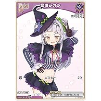 ホロライブ PRカード 紫咲シオン Amazon.co.jp: ホロライブオフィシャルカードゲーム hBP02-046 紫咲
