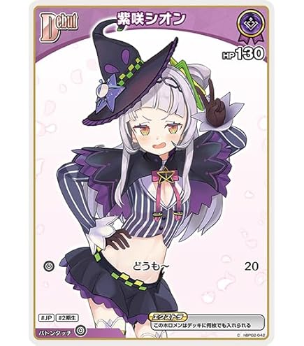 Amazon.co.jp: ホロライブオフィシャルカードゲーム hBP02-046 紫咲