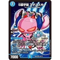 Amazon.co.jp: デュエルマスターズ DMEX-08 218 SR S級宇宙