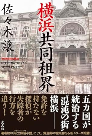横浜共同租界