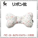 ベビー枕 bambi-pink リボンまくら　リボン型 首枕 新生児 枕 子供枕 ベビーまくら