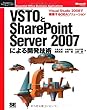 VSTOとSharePoint Server 2007による開発技術~Visual Studio 2008で構築するOBAソリューション (Programmer’s SELECTION)