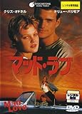 マッド・ラブ [レンタル落ち]