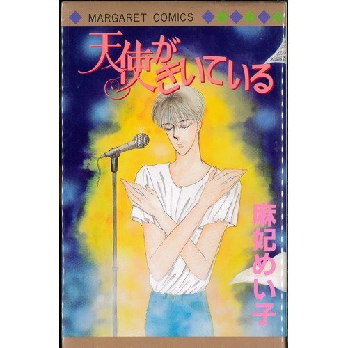 天使がきいている