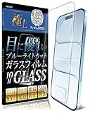 Agrado ガラスフィルム iPhone Air 用 ブルーライトカット 保護フィルム いphone エアー 10H フィルム