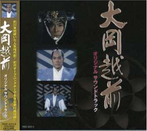 大岡越前オリジナルサウンドトラック | TVサントラ | オリコンニュース