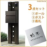 キロスタイル　YKKAP　ルシアスポストユニットBK01型　照明なしタイプ　ステンレス表札　KIR-S付き！ 　キャラメルチーク／シックレッド