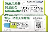 【指定第2類医薬品】リンデロンVs軟膏 5g ×5